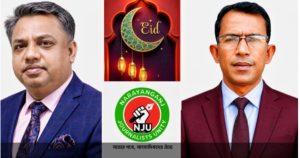 সর্বস্তরের জনগণেকে ঈদুল আজহার শুভেচ্ছা জানিয়েছেন নারায়ণগঞ্জ জার্নালিস্ট ইউনিটি