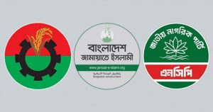 আওয়ামী লীগের প্রতিষ্ঠাবার্ষিকী ঘিরে মাঠে জামায়াত-এনসিপি, কৌশলী অবস্থানে বিএনপি