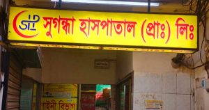 নারায়ণগঞ্জে ‘ভুল সময়ে সিজারে’ নবজাতকের মৃত্যু, চিকিৎসকের বিরুদ্ধে থানায় অভিযোগ