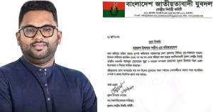 খায়রুল ইসলাম সজীবকে যুবদল থেকে বহিষ্কার